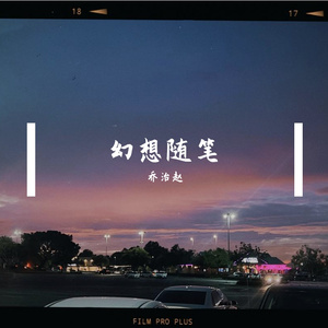 一首情歌（我想带你去Malibu）