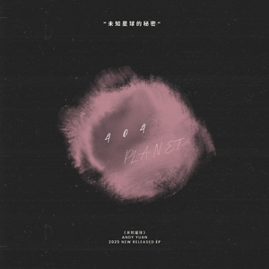 《未知星球 404 Planet》