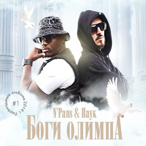 Музыка чемпионов