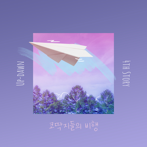 코딱지들의 비행