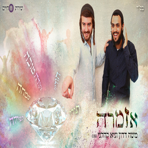 אזמרה