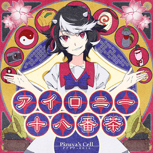 永遠の三日天下