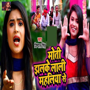 Moti Jhalke Lali Mahaliya Se