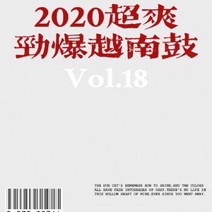 迷幻好听越南鼓