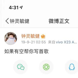 如果有空帮你写首歌