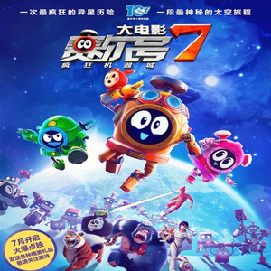 神奇的赛尔号（电吉他版）