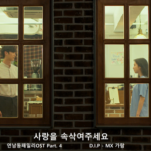 사랑을 속삭여주세요