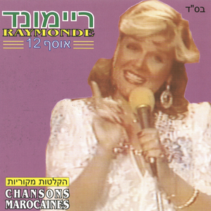 גריבה וולא מנישאל עלייה