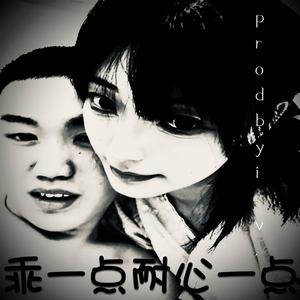 乖一点耐心一点