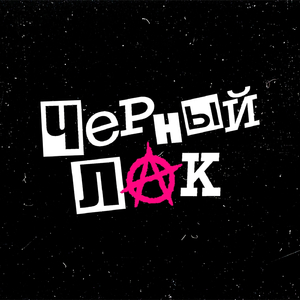 Chernyi Lak