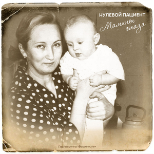 Мамины глаза