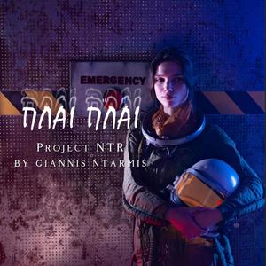 PLAI PLAI (ΠΛΑΙ ΠΛΑΙ)