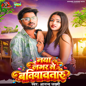 Naya Lover Se Khub Batiyawtaru