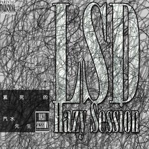 汽水先生-累死的（L$D REMIX）（HazyS汽水先生 remix）