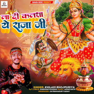 La Di Kalsha Ye Raja Ji