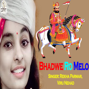 Bhadwe Ro Melo (Ramdevji Bhajan)