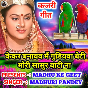 Kekar Banavav Main Gudiyava Beti Mori Saasur Baati Na Kajari Geet