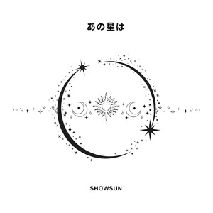 あの星は