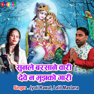 Tanne Murli Mast Sunau Su Meri Radha Pyari