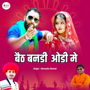 Bait Banadi Audi Mein