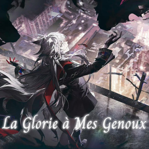 【AI拉普兰德】La Gloire à Mes Genoux