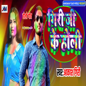 Giri Ji Ke Holi