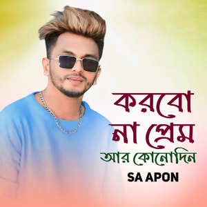 Korbo Na Prem Ar Kunodin