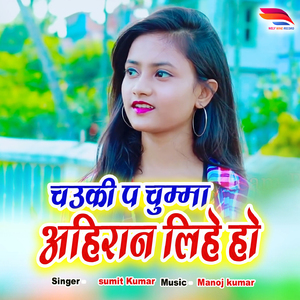 Chauki Pe Chuma Ahiran Lihe Ho