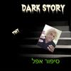 tinY - DARK STORY - סיפור אפל