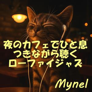 夜明け前、もうひと口だけ