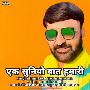 Ak Suniyo Baat Humari