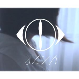 ヨルシカ-ヨルシカ10曲串烧（Acoustic ver.）（魔姬 / 鱼基果果 remix）