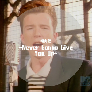 Never Gonna Give You Up（日语填词翻唱）