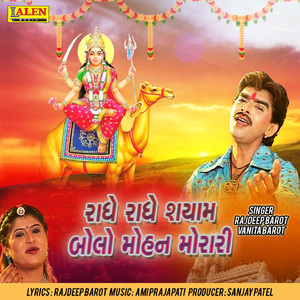 Chiya Gharni Morli Ne Chiya Gharno Sur