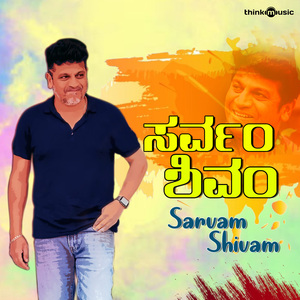 Sarvam Shivam