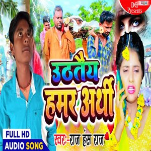 Uthtai Hamar Arthi