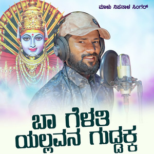 Ba Gelathi Yallavvana Guddakka