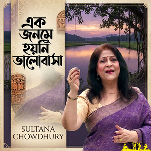 Ek Jonome Hoyni Valobasha