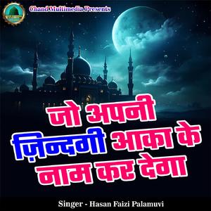 Jo Apni Jindagi Aaka Ke Naam Kar Dega