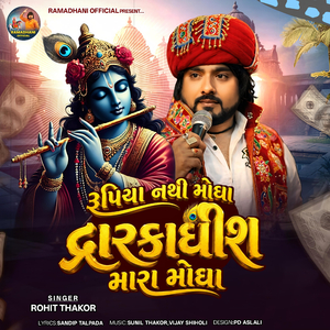 Rupiya Nathi Mogha Dwarkadhish Mara Mogha