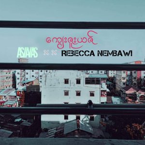 ကျေးဇူးယဇ်