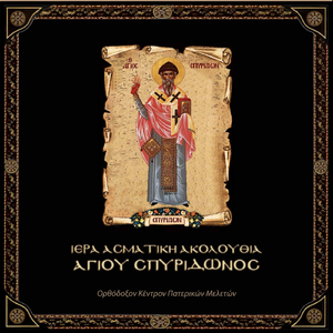 Πράος Και Κληρονόμος…