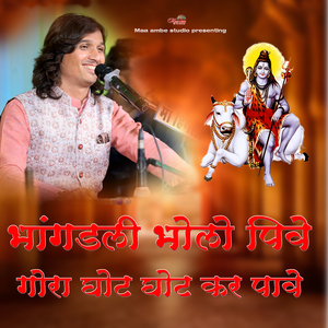 Bhangadli Bhola Pive gora ghot ghot kar pave