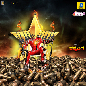 Yaro Ivanu (From "Star Kannadiga")