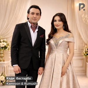 Кади бастадба