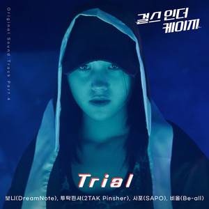 Trial('걸스 인 더 케이지' OST Part4) (Inst.)