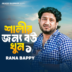 Salir Jonno Bou Khun ,Pt.1