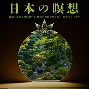 優しいギターでストレス解消 今すぐ眠れる睡眠音楽 1/fゆらぎで睡眠導入