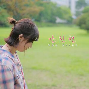 안녕 내 사랑 (inst.)