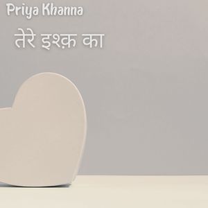 तेरे इश्क़ का